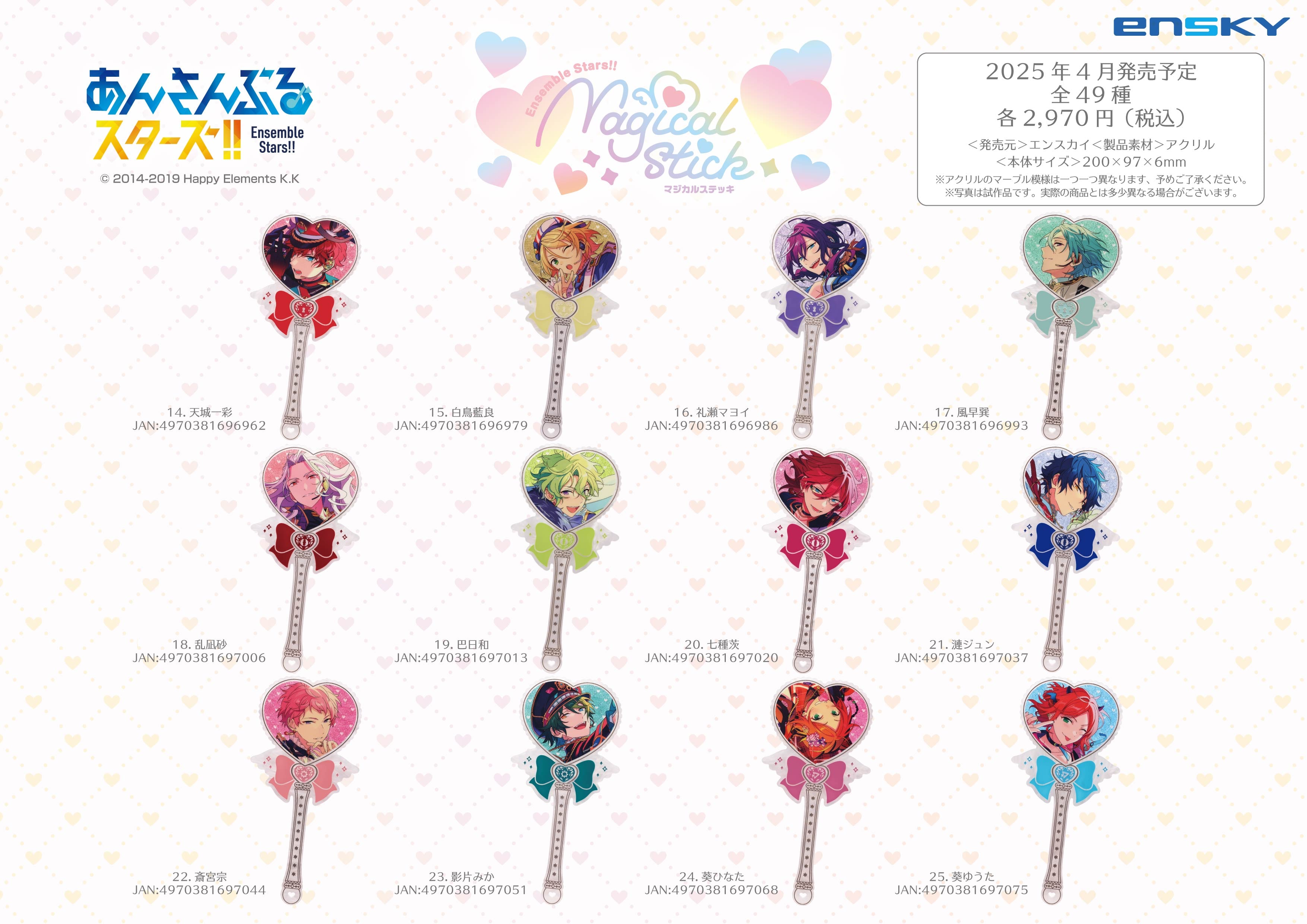 あんさんぶるスターズ！！ マジカルステッキ 35.仁兎なずな