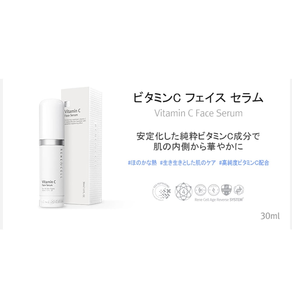 Rene-Cell】ビタミンC フェイスセラム 30ml | [ルネセル] Vitamin-C