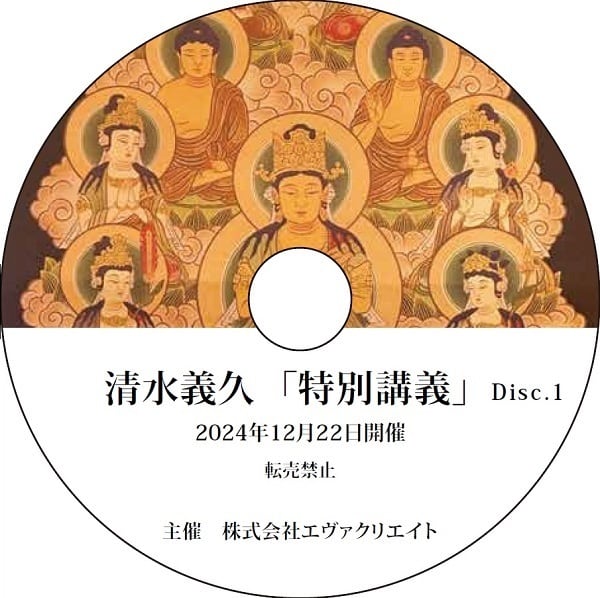 清水義久 特別講座と気まぐれセミナー | エヴァクリエイトショップ