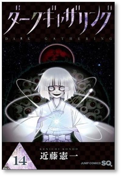ダークギャザリング 近藤憲一 [1-18巻 コミックセット/未完結] | Pay ID