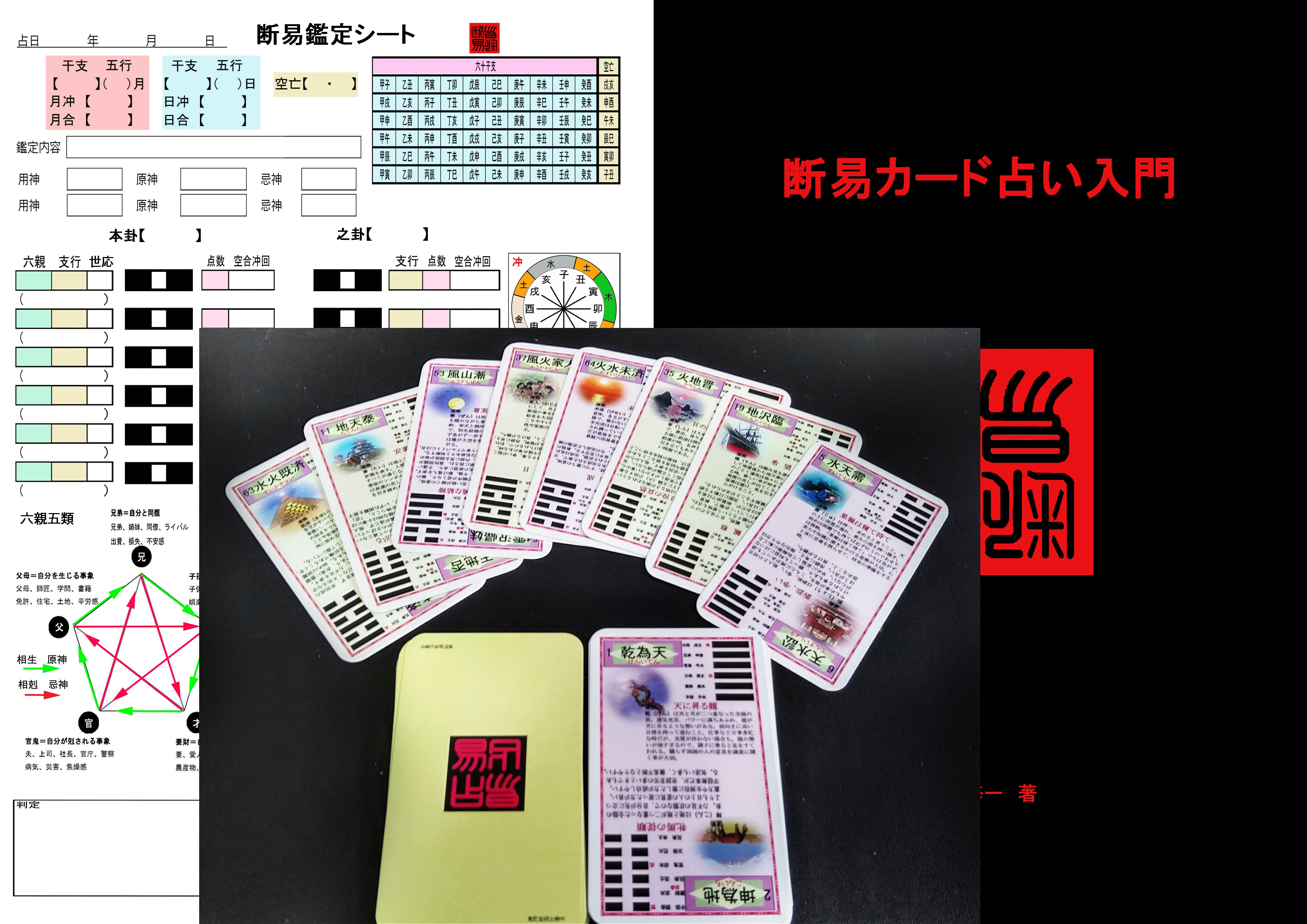 易占タロットカード・超 3点セット | 占い学校 Central tower 購買部