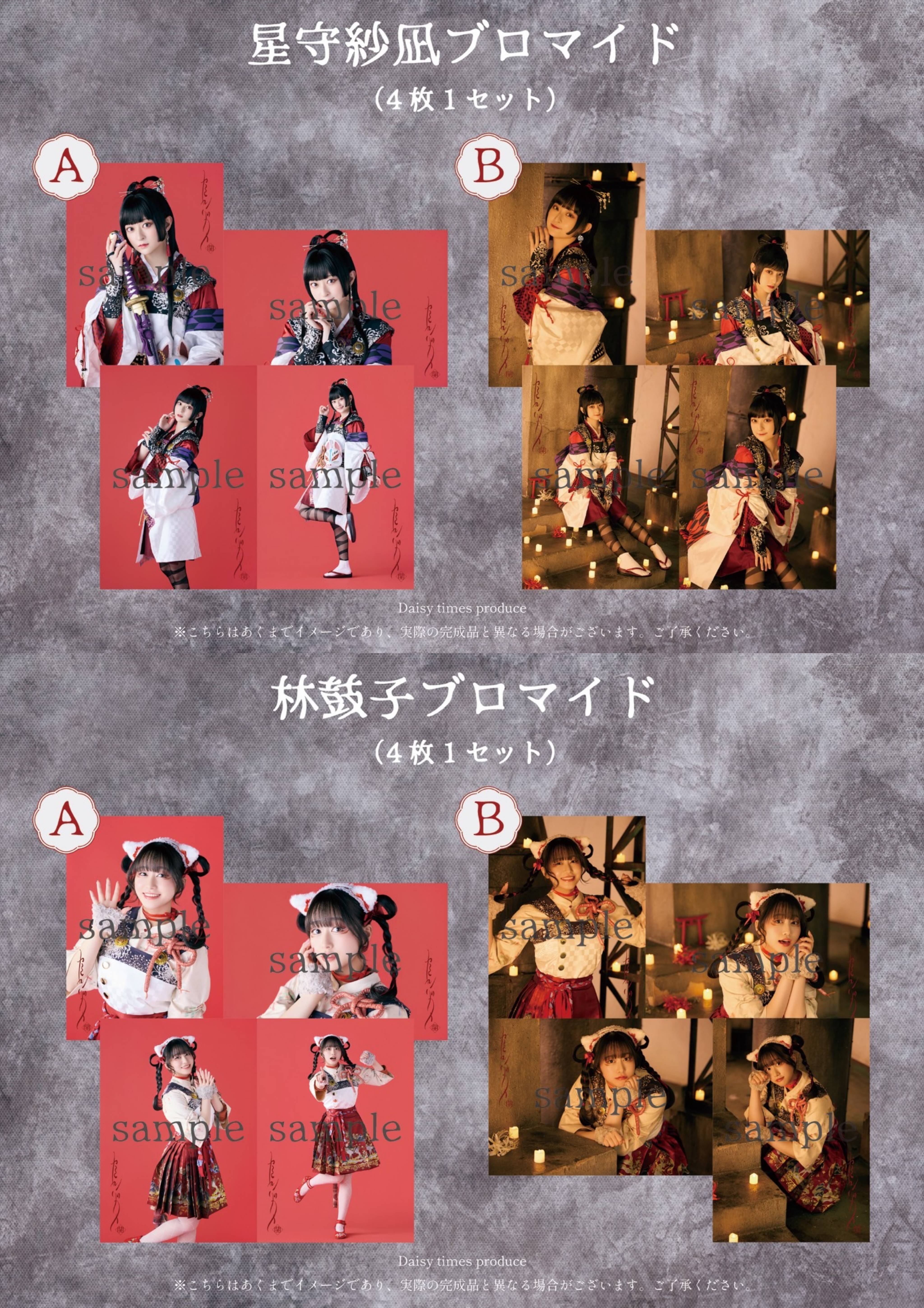 カミシバイ - 開 - L版ブロマイド | daisytimes