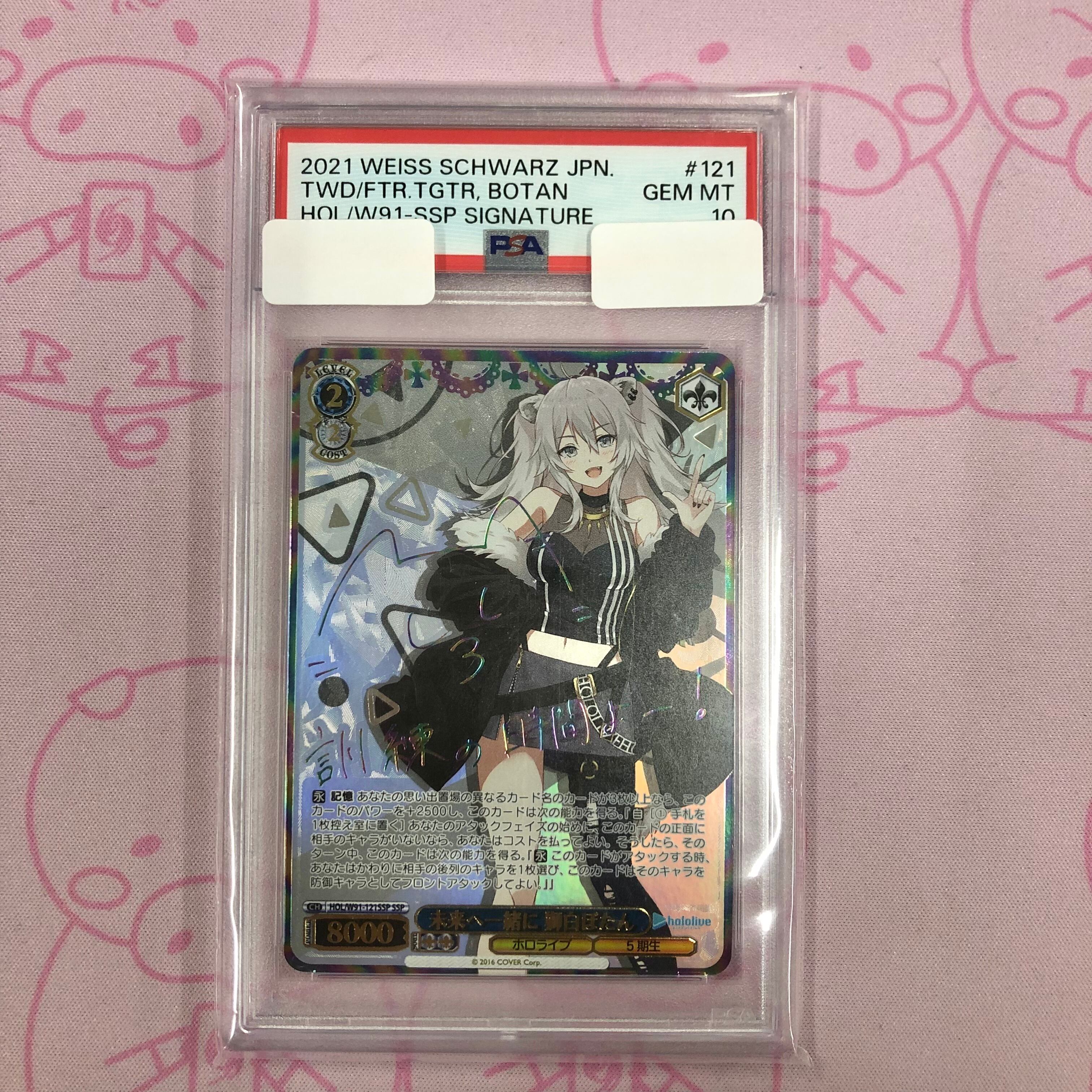 未来へ一緒に獅白ぼたんssp PSA10