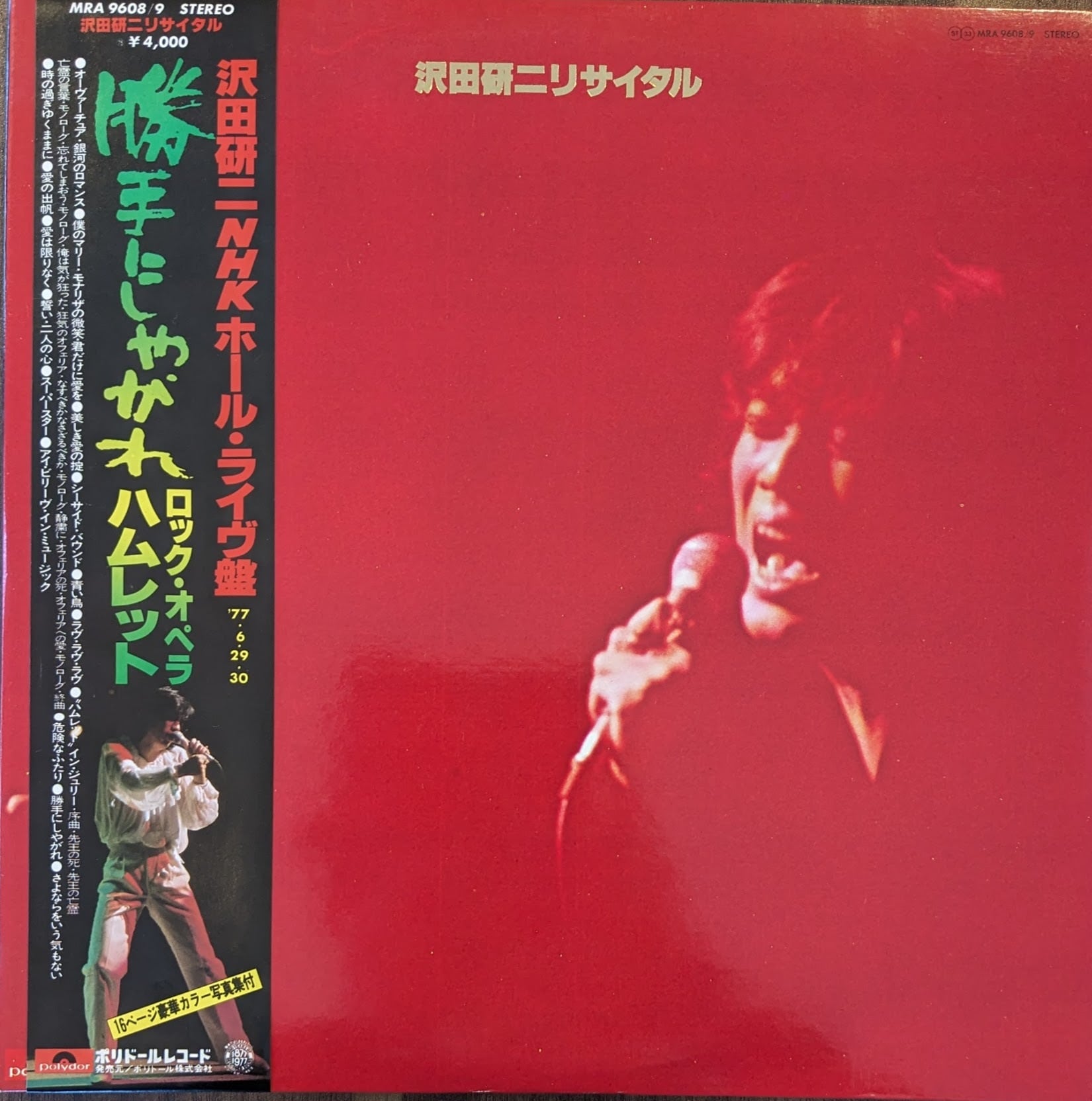 沢田研二「リサイタル」：LPレコード | 音とこだま