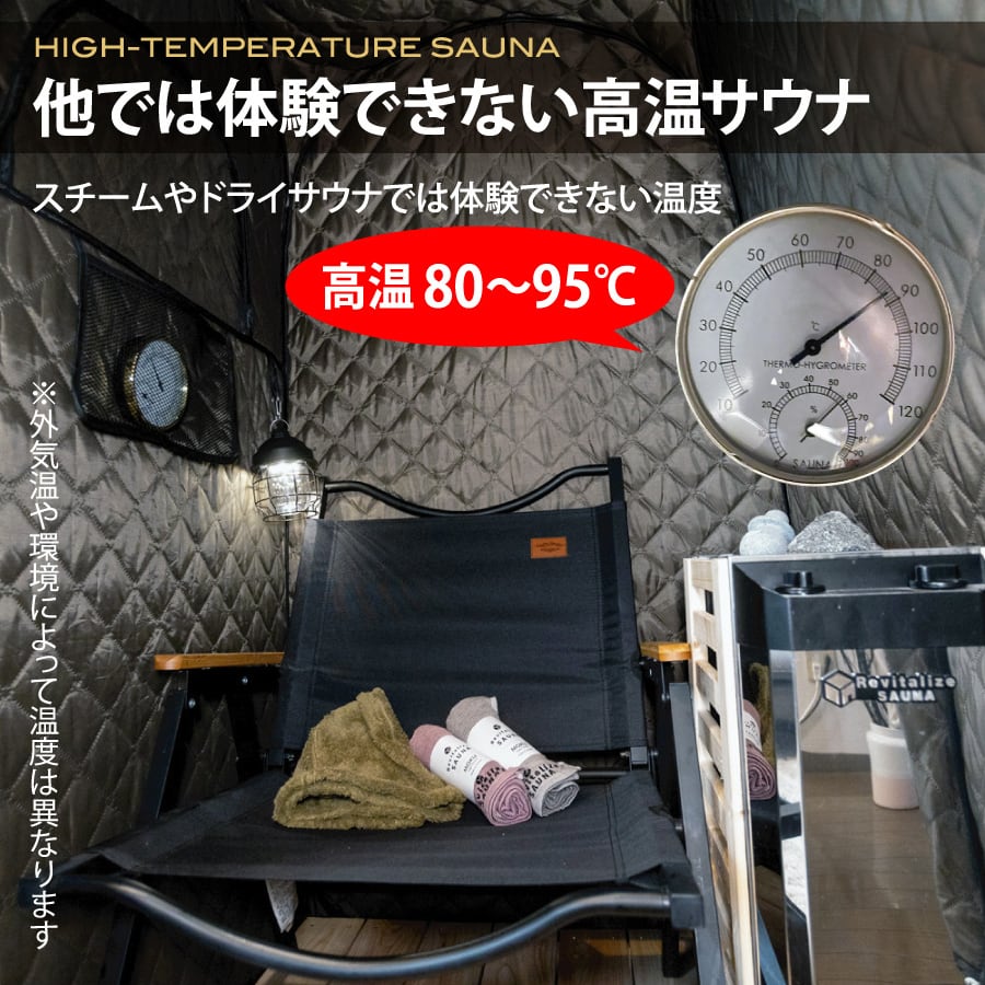 公式】自宅でととのう おうちDEサウナ サウナテント 一人用 家 サウナ