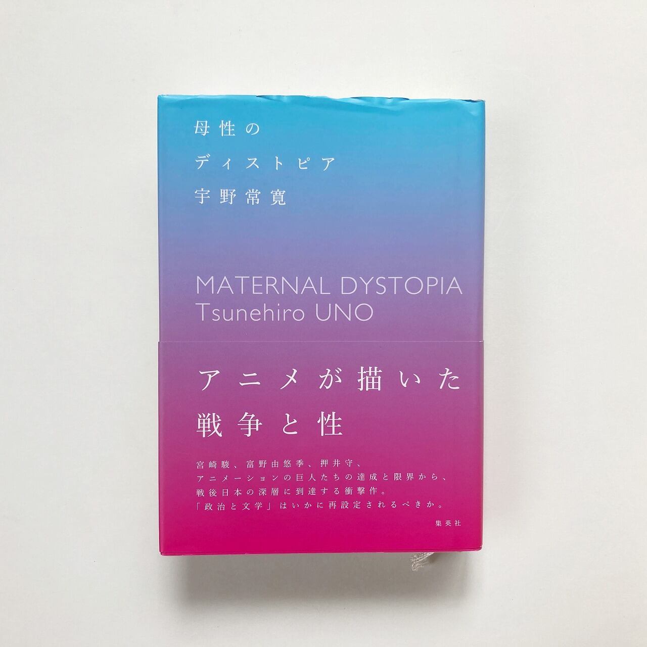 スメラナル 岡田多母 城谷天翠 共著 布張りハードカバー1992年初版本