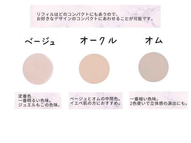 陶肌ファンデーションjewel レフィル（詰め替え用ナチュラルベージュ