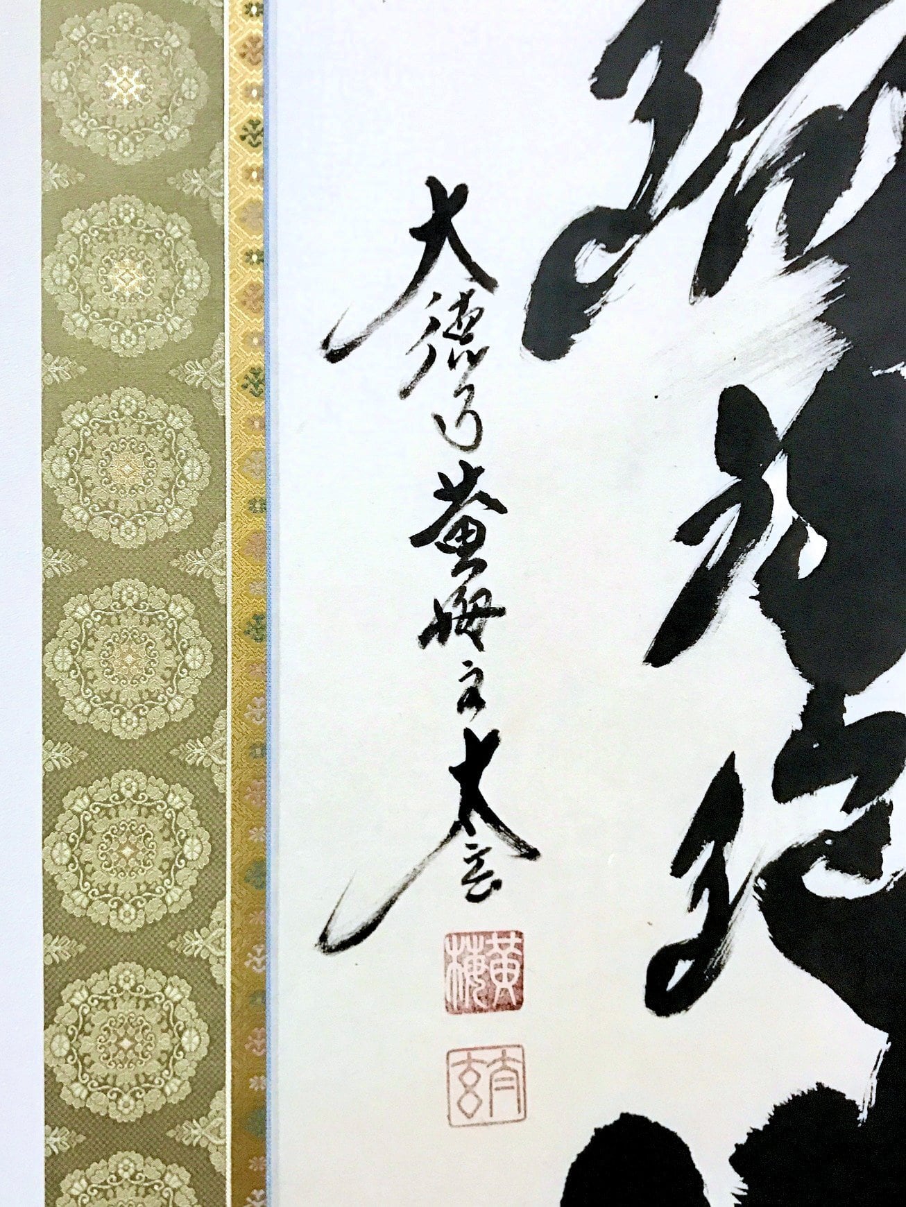 小林太玄「六字名号(南無阿弥陀仏)」掛軸(尺五立) | 吉村唐木店 WEBSHOP
