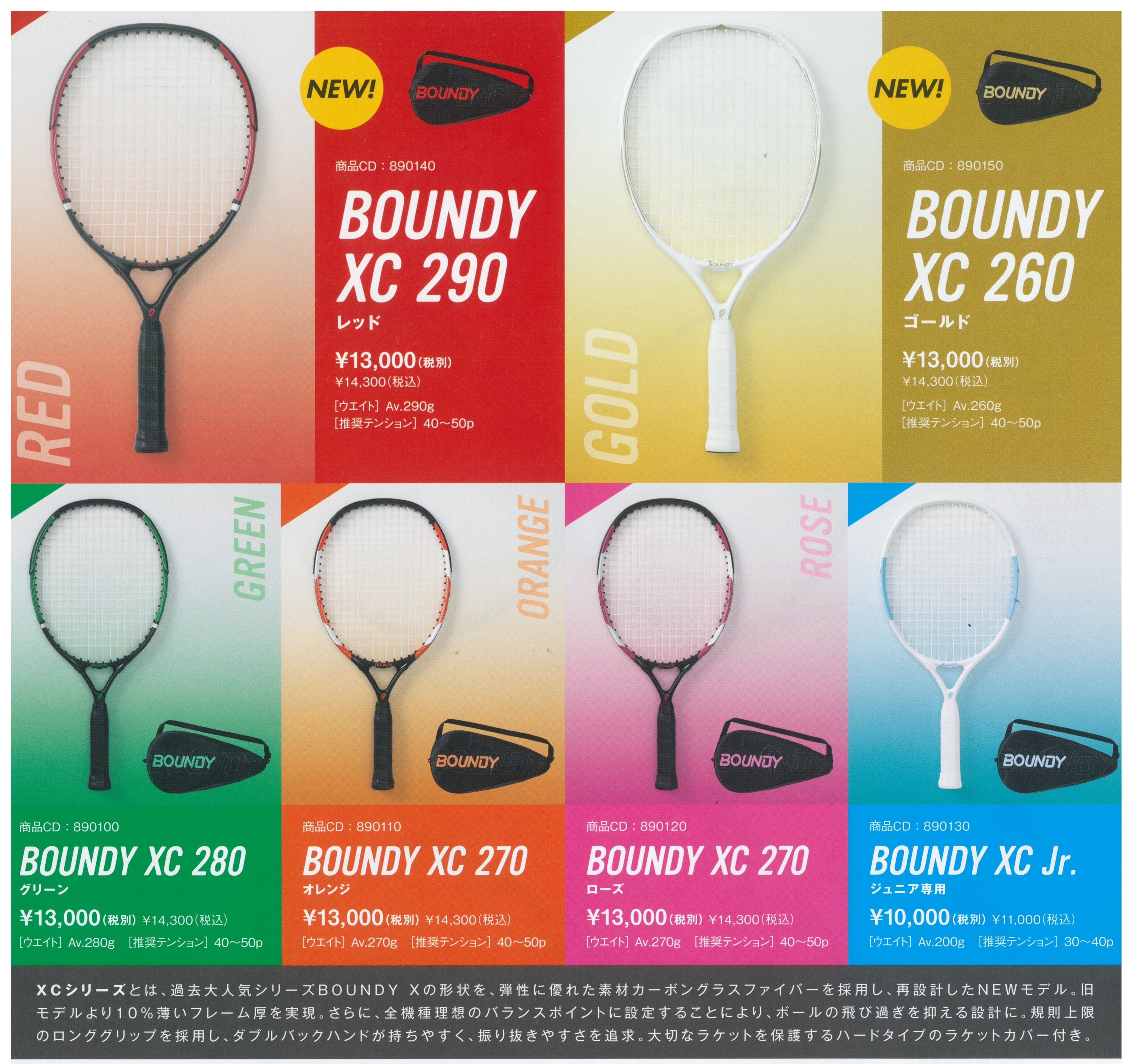 送料無料】バウンドテニス ラケット XCシリーズ BAUNDY XC Series