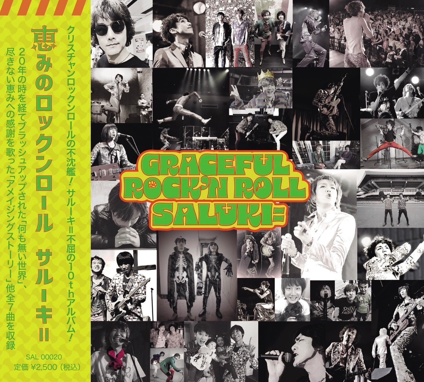 NEWアルバム『恵みのロックンロール』 | サルーキ＝商店