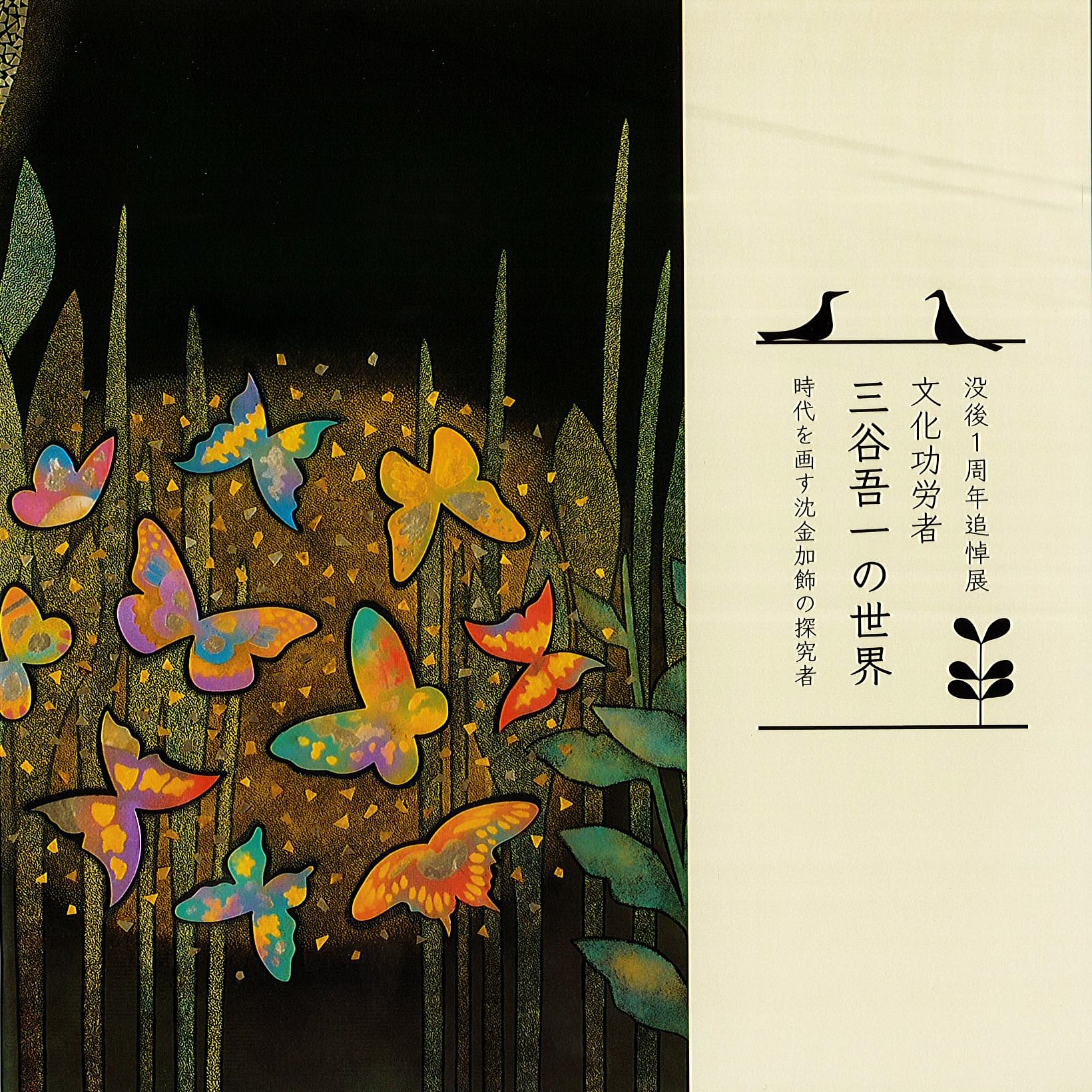 図録 「カザールコレクション文具 さまざまな蒔絵技法」 | 石川県輪島