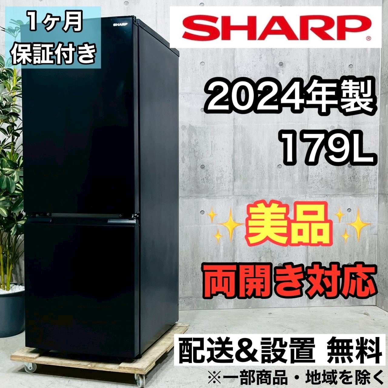 オシャレでカッコいいガラストップ冷蔵庫一人暮らし家電セット大阪