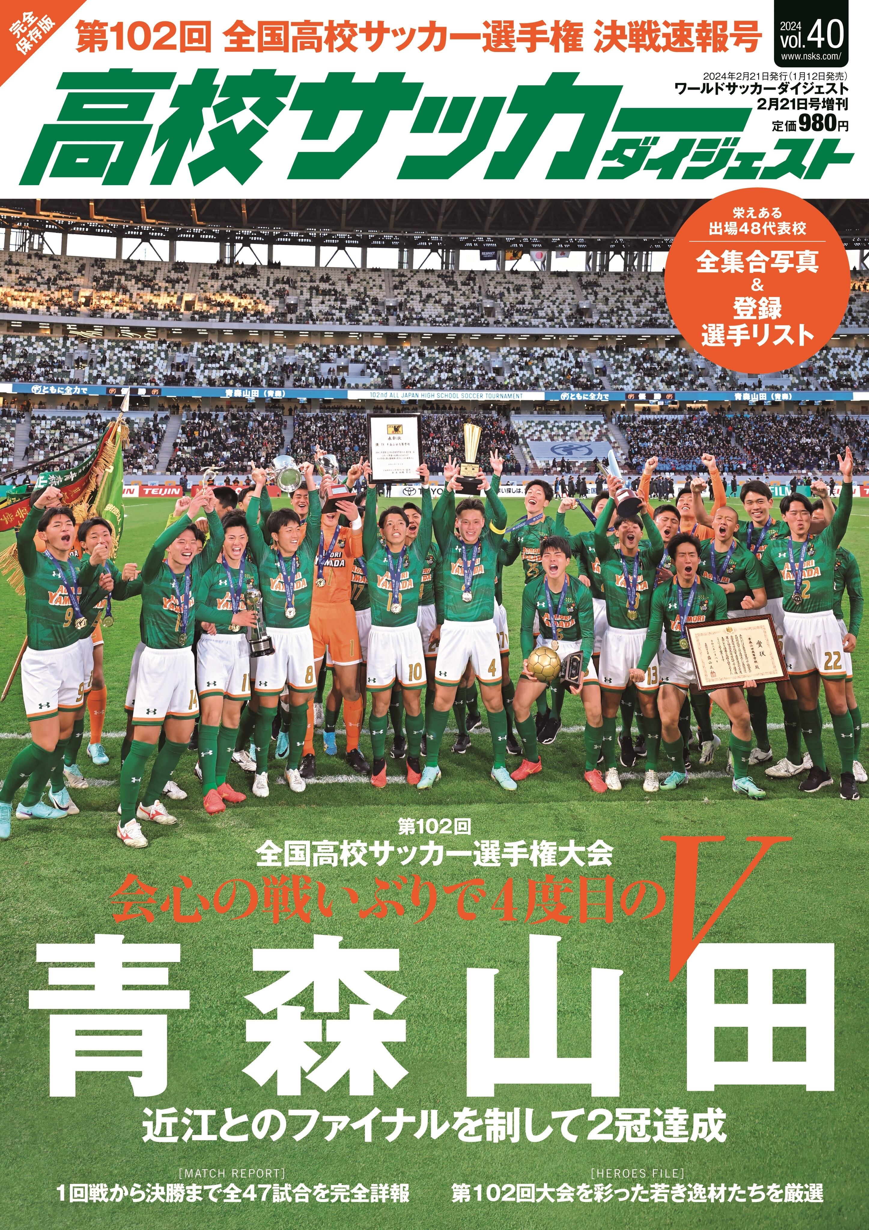 高校サッカーダイジェストVol.40 | 日本スポーツ企画出版社 バック