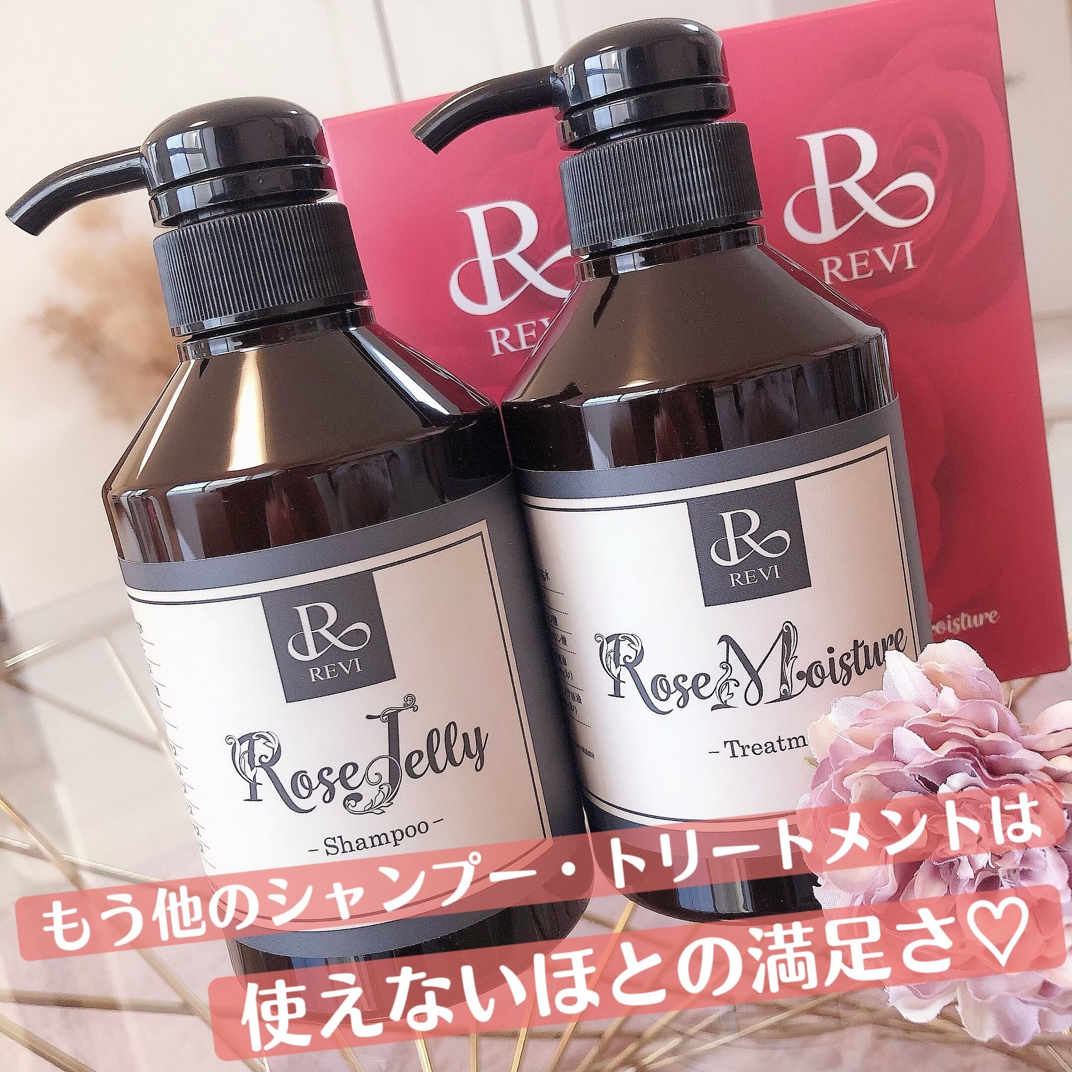 REVI ローズゼリー＆ローズモイスチャーセット REVI ルヴィ ローズ