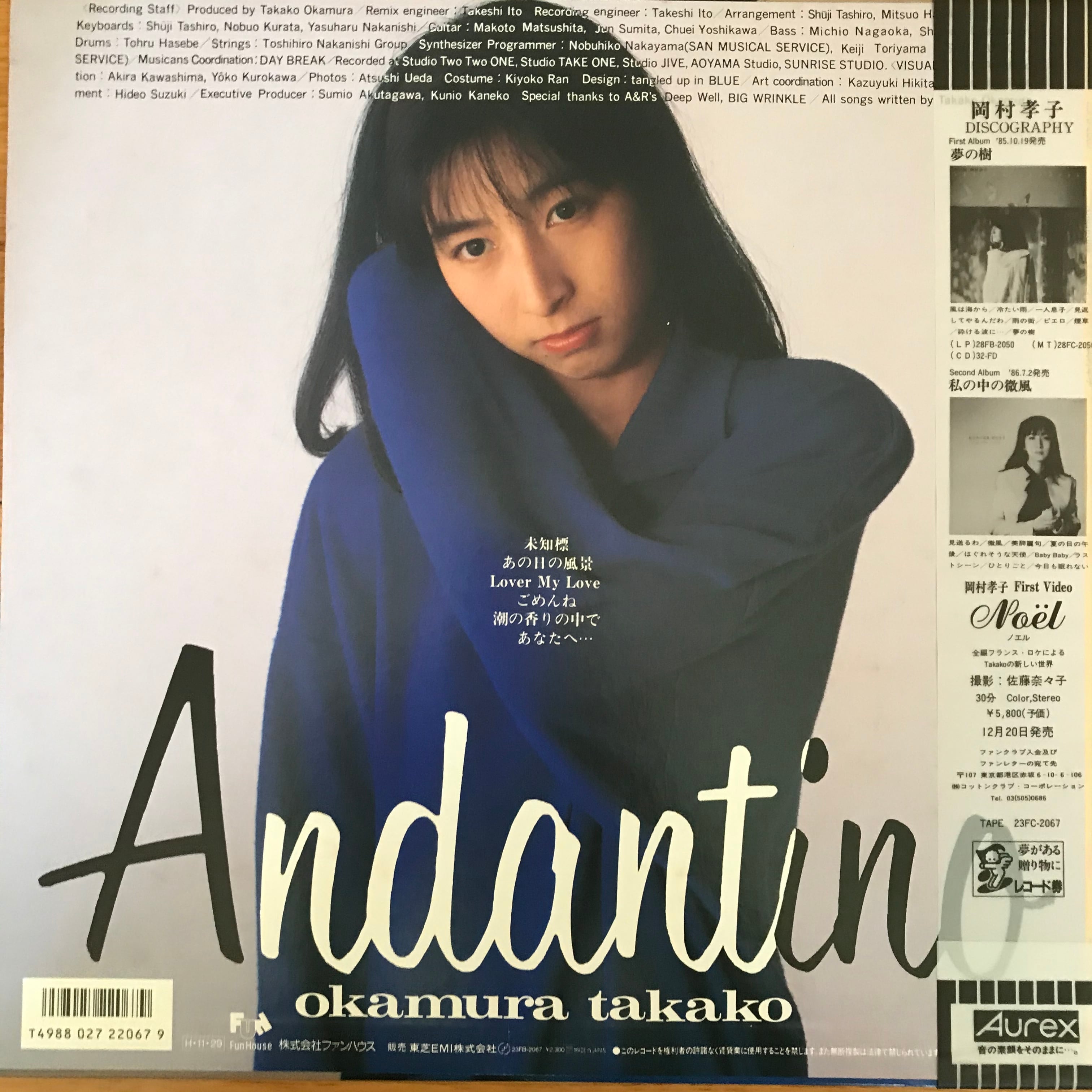 岡村孝子 / アンダンティーノ | PASSTIME RECORDS / パスタイム レコード