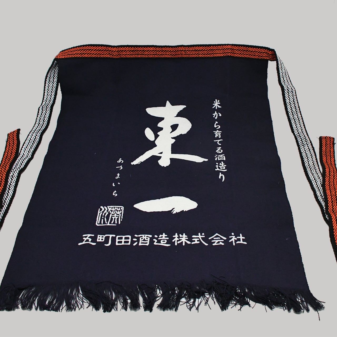東一ロゴ入り オリジナル前掛け | 五町田酒造 ONLINE SHOP