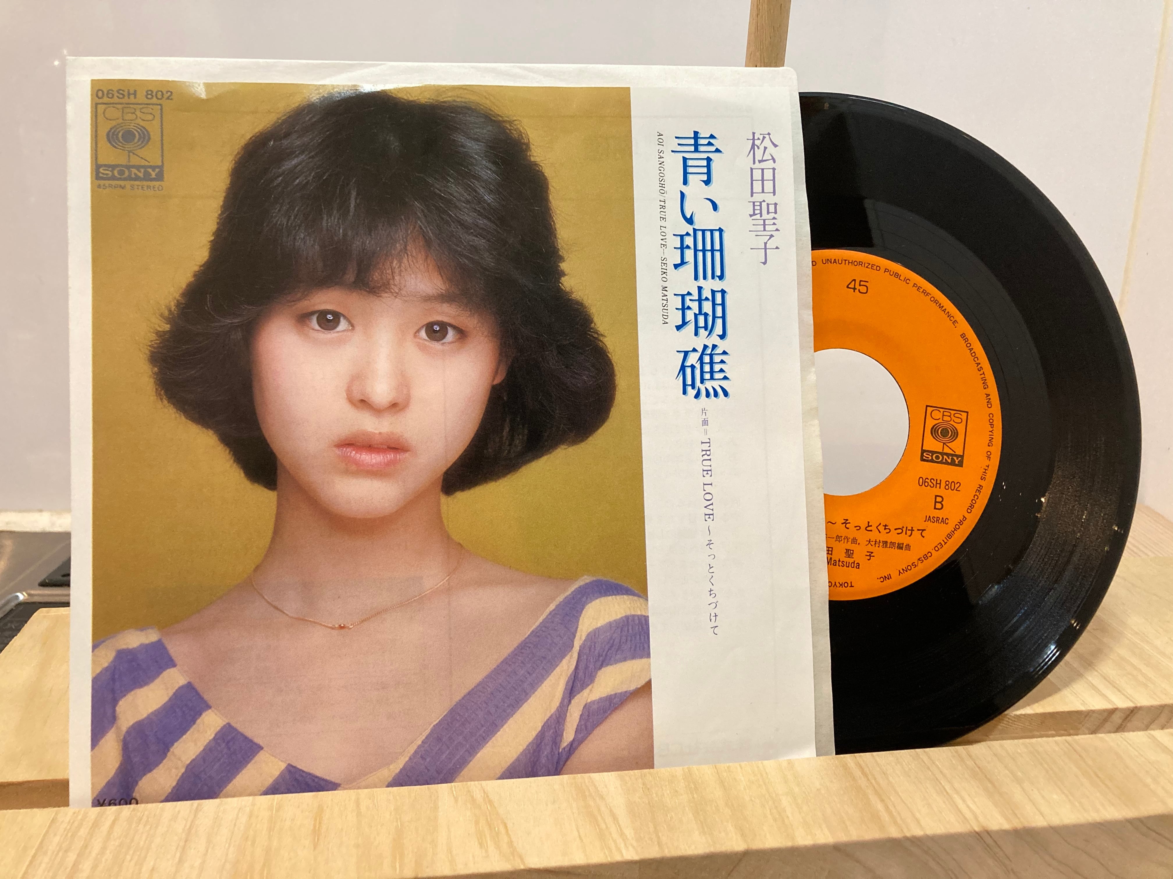 松田聖子 / 青い珊瑚礁 | sixteen records (シックスティーンレコード)