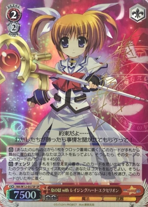 Cランク】なのは with レイジングハート・エクセリオン(SPサイン