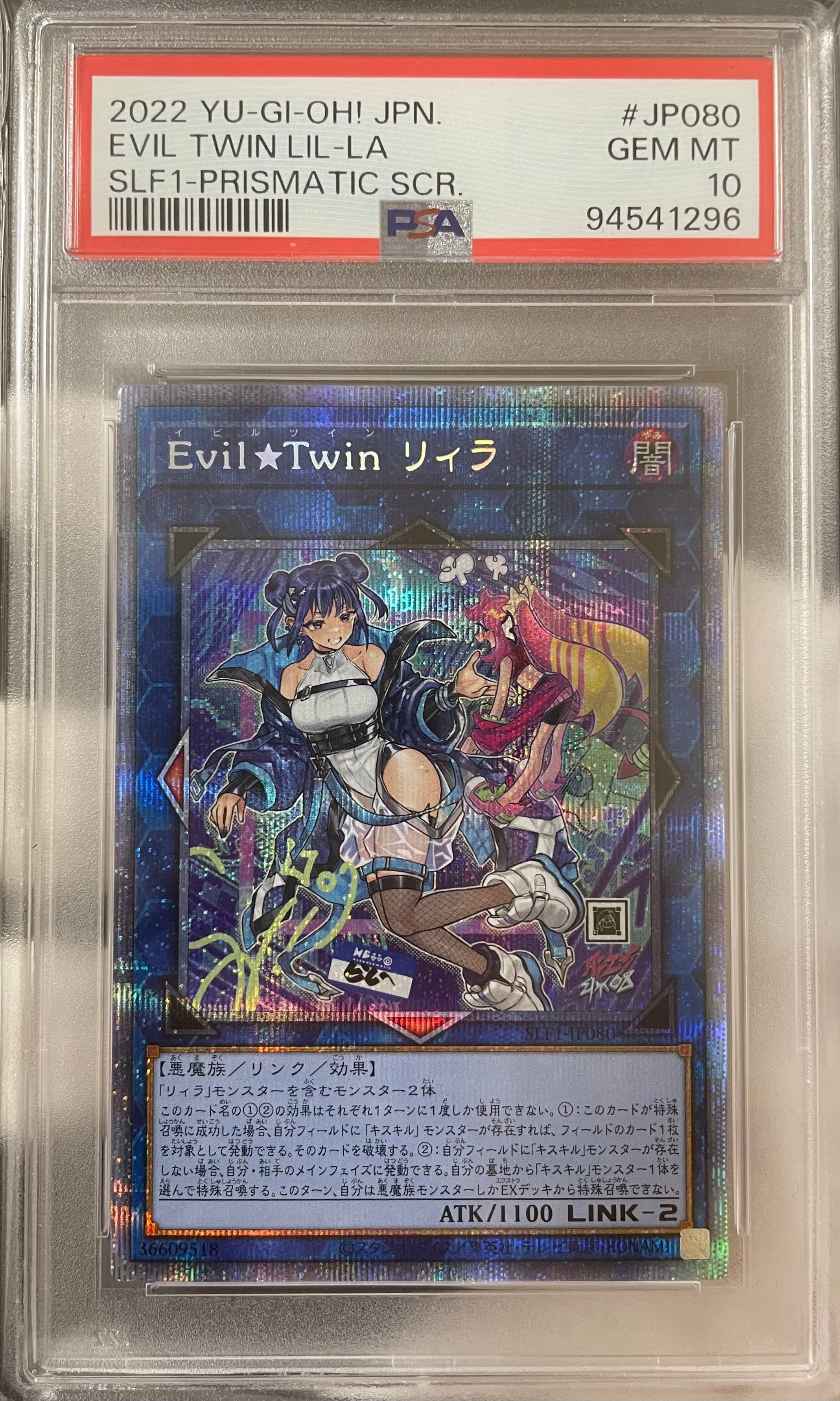 Evil☆Twinリィラ 絵違い PSA10【プリズマ】PS015 PSA10】5つ目