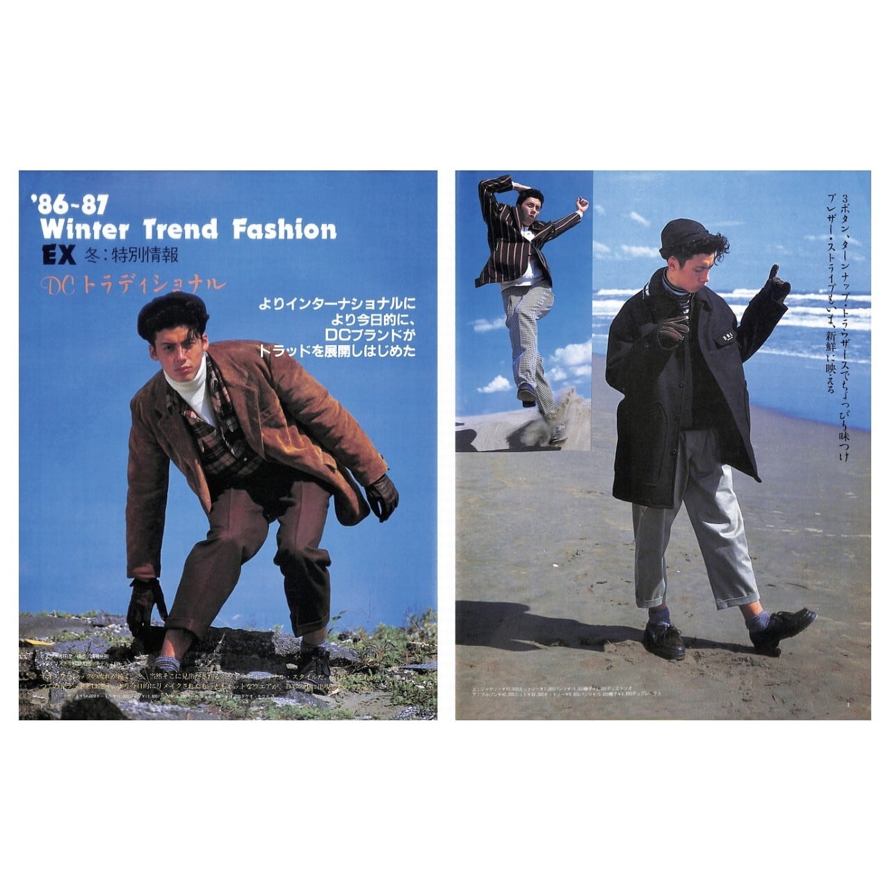 DANSEN EX Nunmer 3 東京ファッション（1986年（昭和61年）11月発行