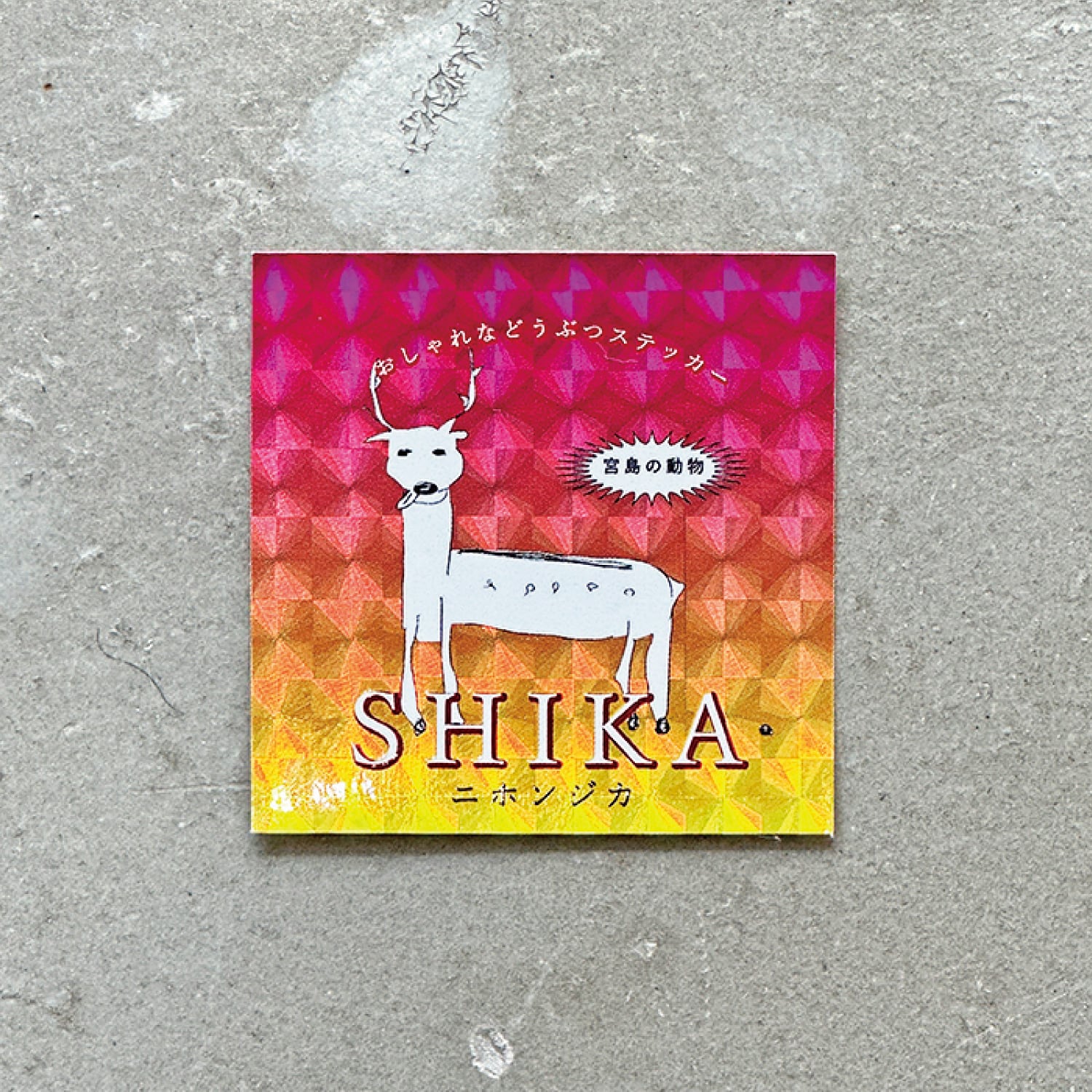 おしゃれなみやじまのシカ キラステッカー | 【廣島檸檬】瀬戸内