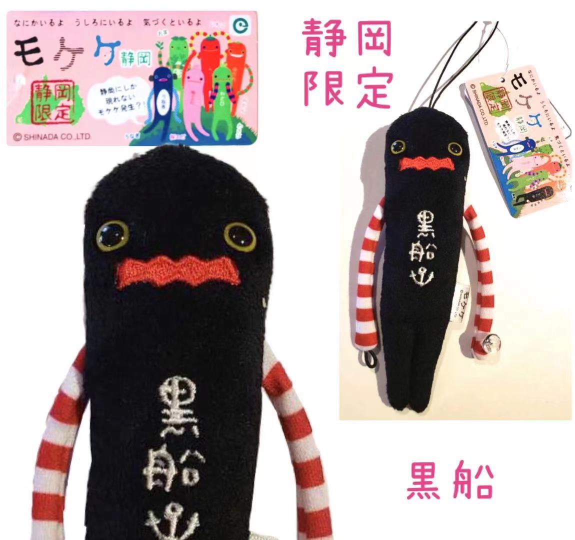 黒船モケケ【ご当地】【もけけ】【モケケ】【ストラップ】【限定