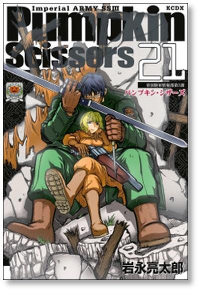パンプキン シザーズ 岩永亮太郎 [1-23巻 コミックセット/未完結