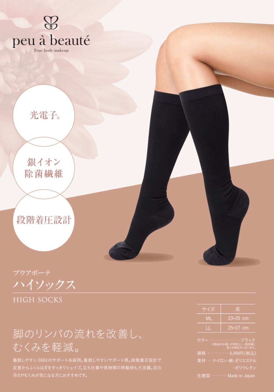 浮腫みバイバイ美脚に♡ハイソックス 光電子 プウアボーテ 靴下 | Blossom