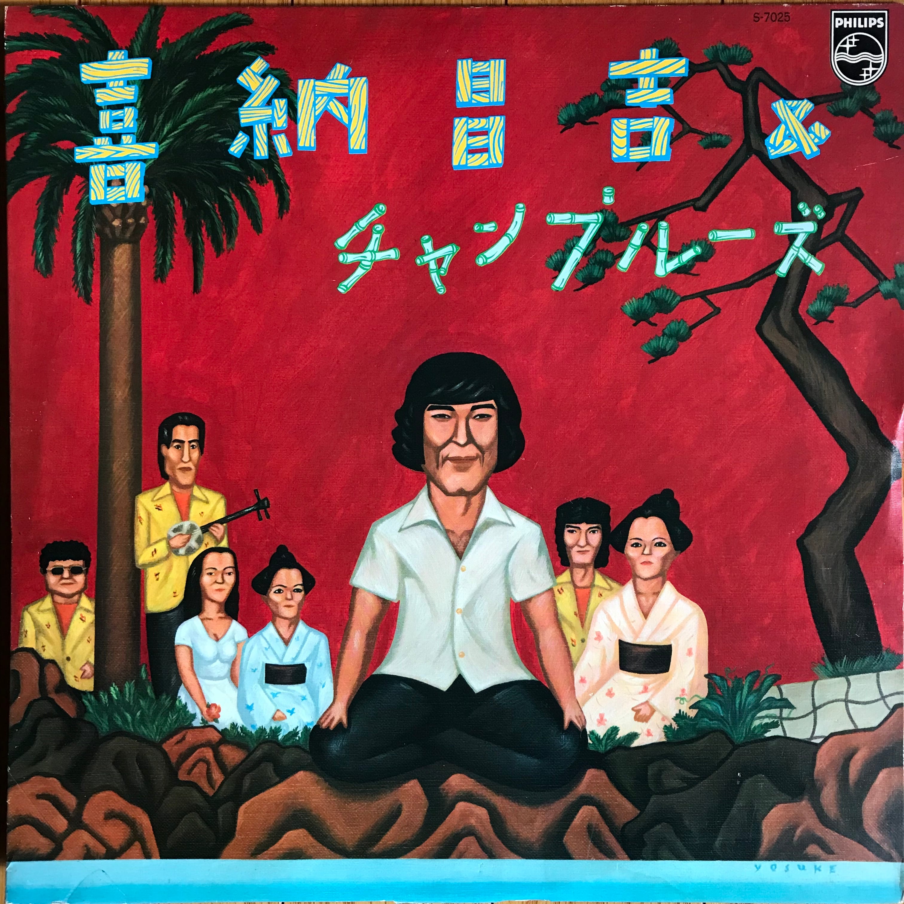 喜納昌吉&チャンプルーズ / ST | PASSTIME RECORDS / パスタイム レコード