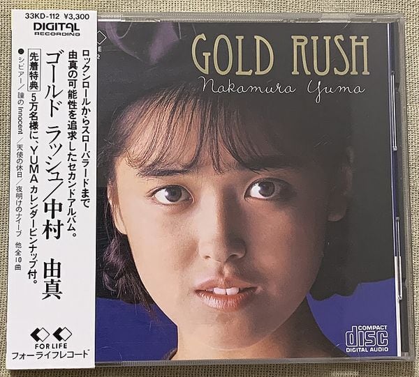 中村由真 / ゴールド・ラッシュ | soul respect records