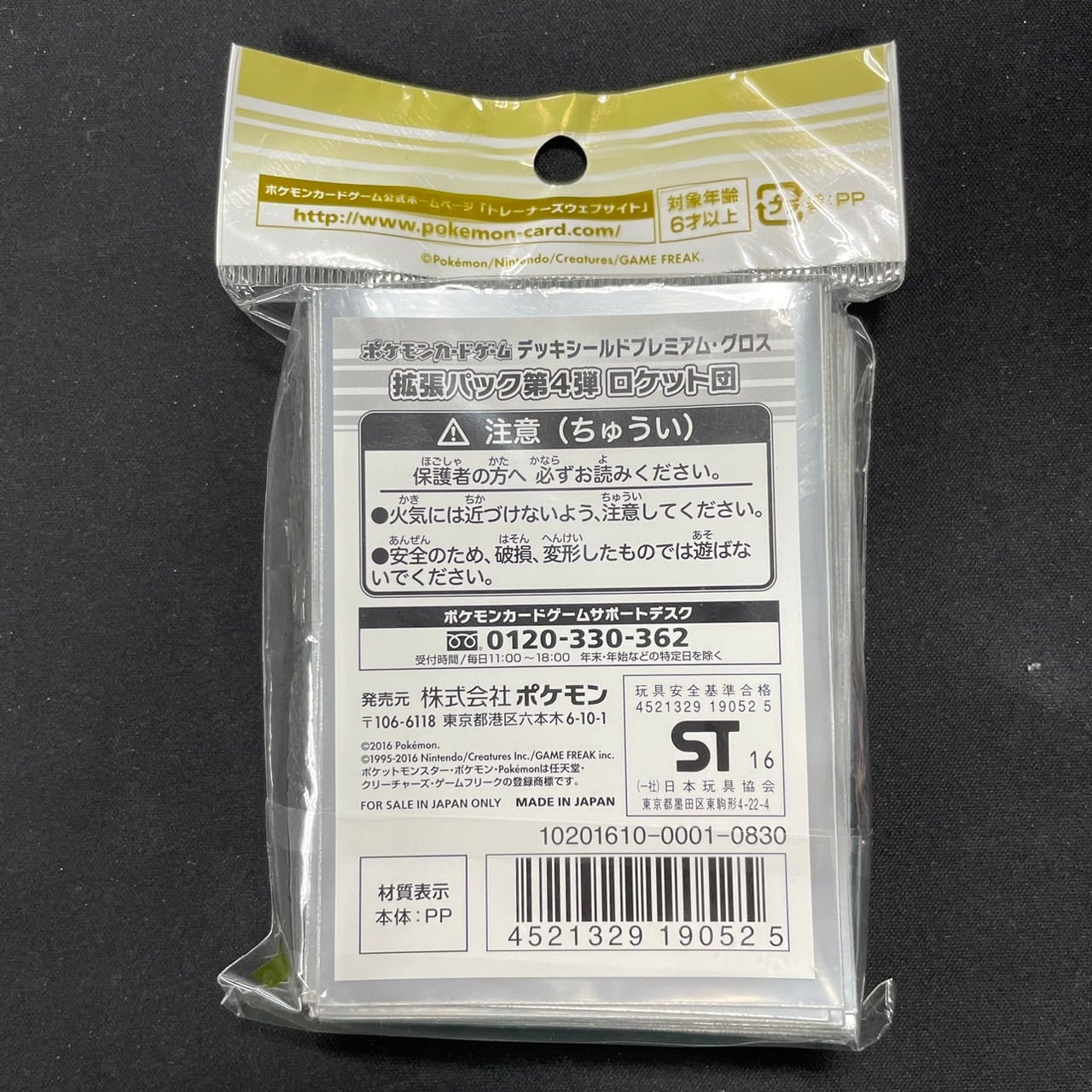 ポケモンカード 未開封 デッキシールドプレミアムグロス 拡張パック第4