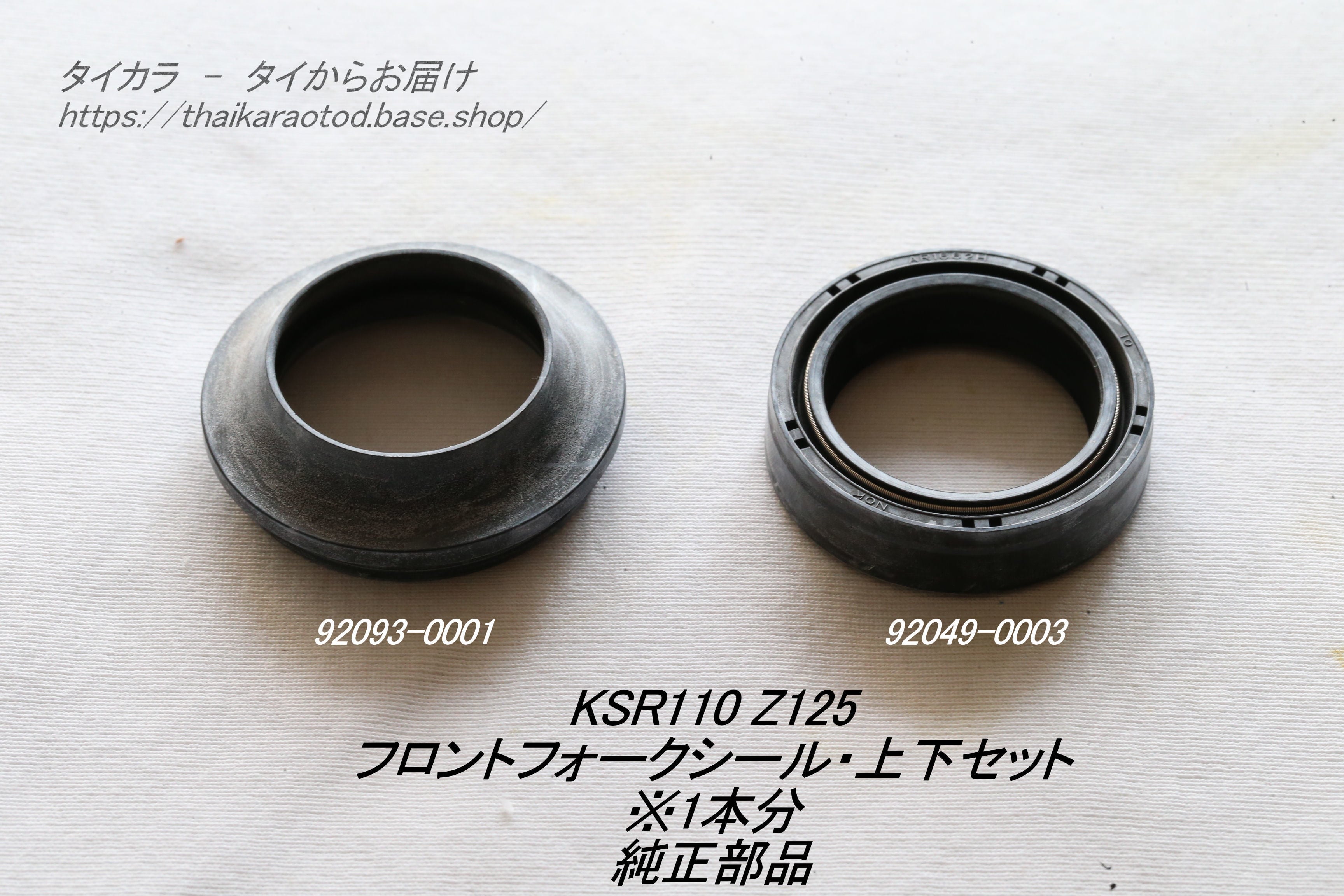 KSR110 Z125 フロントフォーク・シール上下セット（1本分） 純正部品
