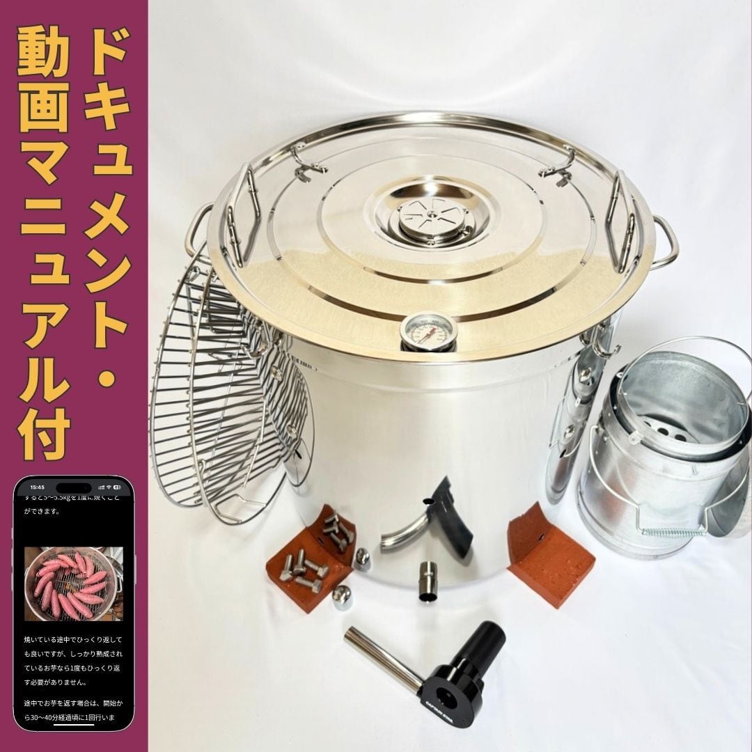 単品】業務用 焼き芋機 壺いらず ステンレス軽量｜副業スターター