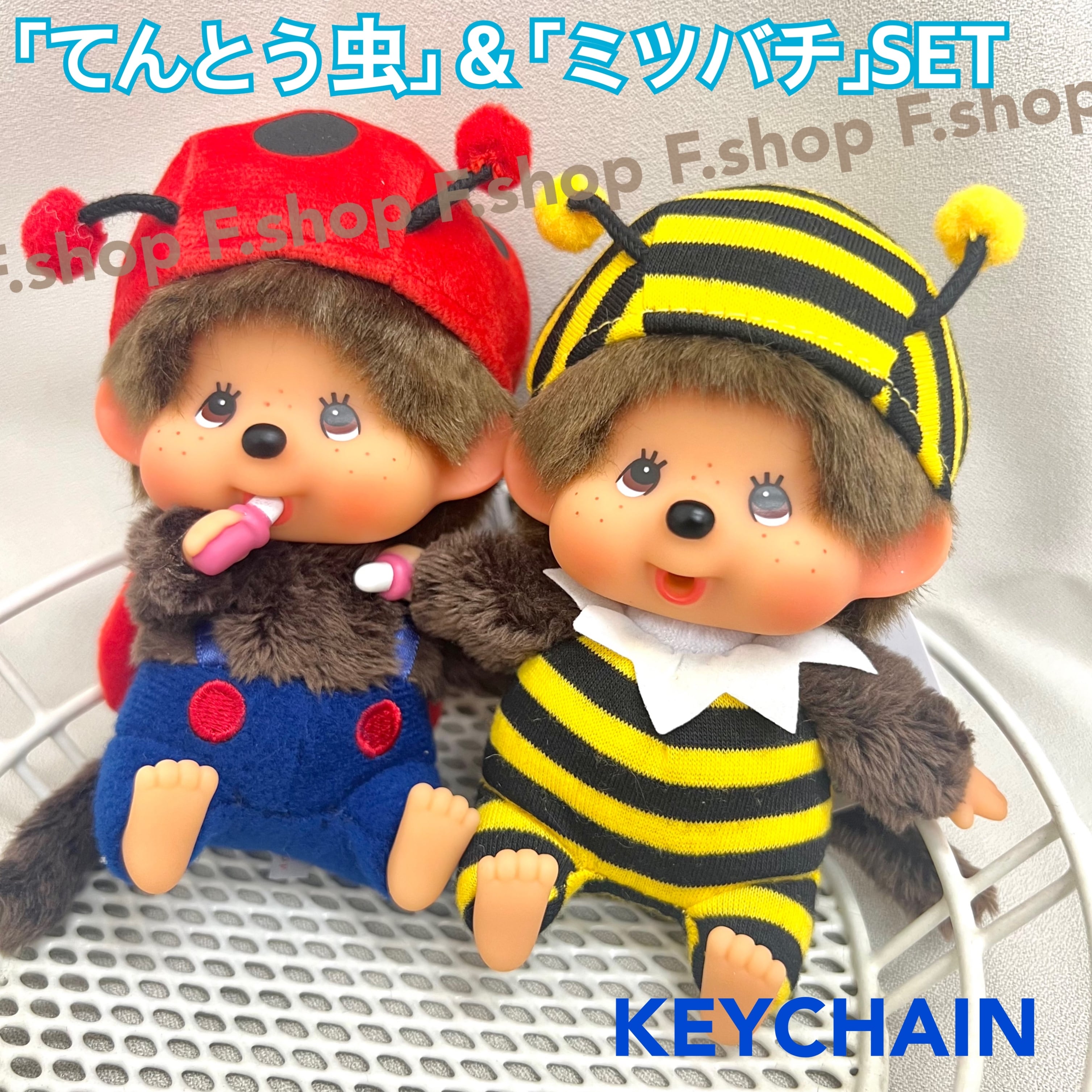 モンチッチ 顔でか SS キーチェーン 「てんとう虫」「ミツバチ」セット