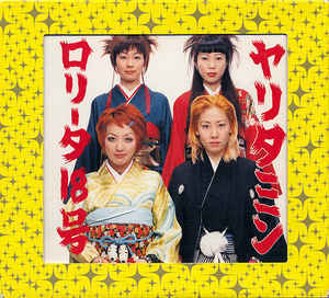 ロリータ18号/ヤリタミン | RECORD SHOP CONQUEST/レコードショップ