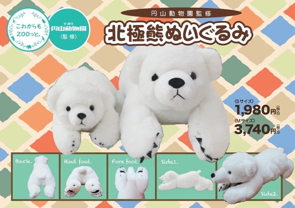 円山動物園監修 北極熊ぬいぐるみ M | official station