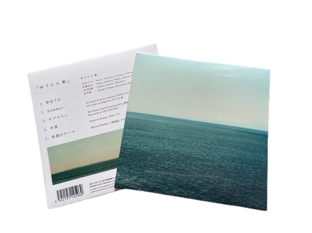 ゆうらん船 / ゆうらん船 | HOLIDAY! RECORDS DISTRO