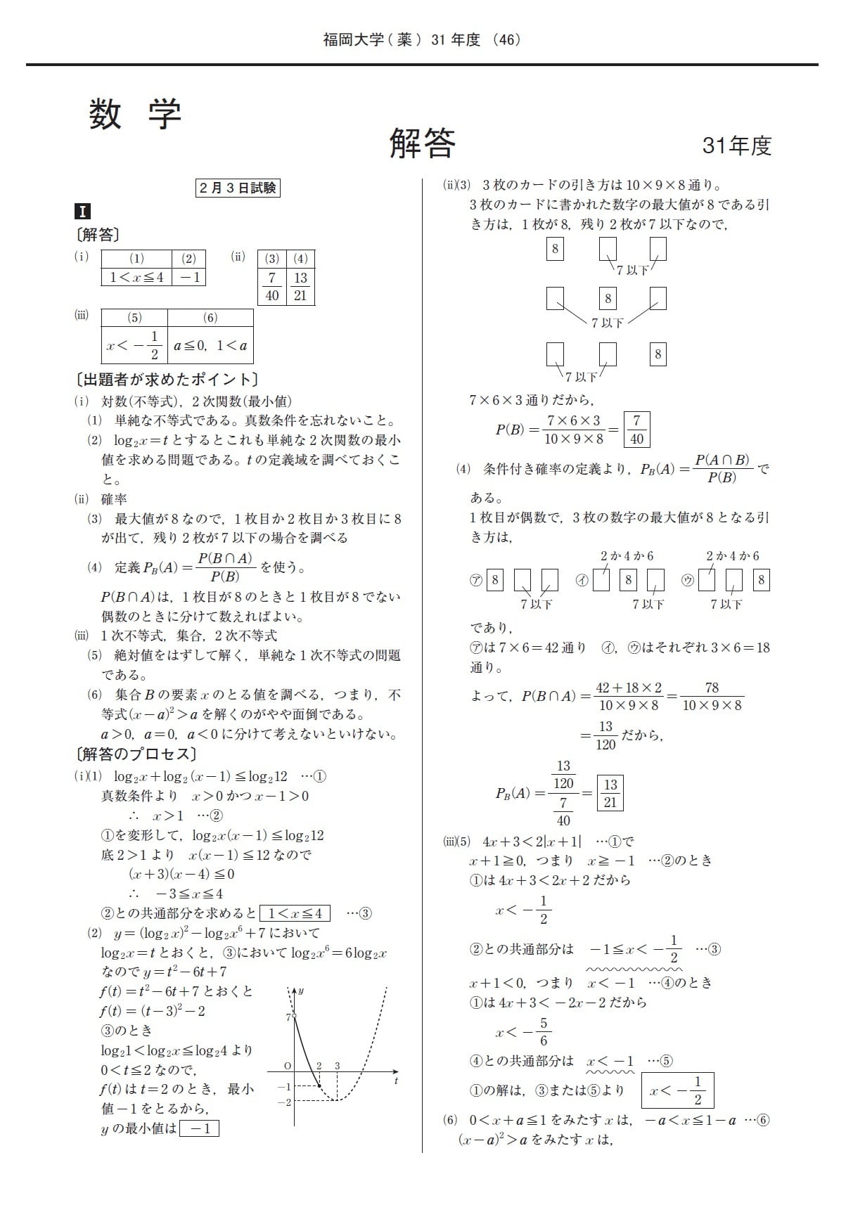 2020年度 私立薬学部入試問題と解答 28.福岡大学 | Pay ID