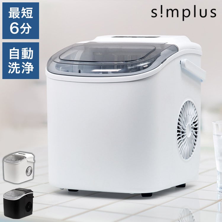 simplus シンプラス 製氷機 SP-CED03 コンパクトタイプ 最短6分