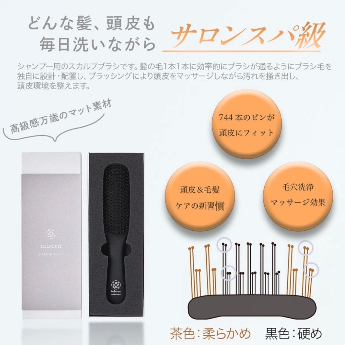 スカルプブラシ / inborn(インボーン) | 【正規販売店】サロン専売品