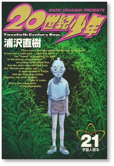 20世紀少年 浦沢直樹 [1-22巻 漫画全巻セット/完結] 20世紀少年 | Pay ID