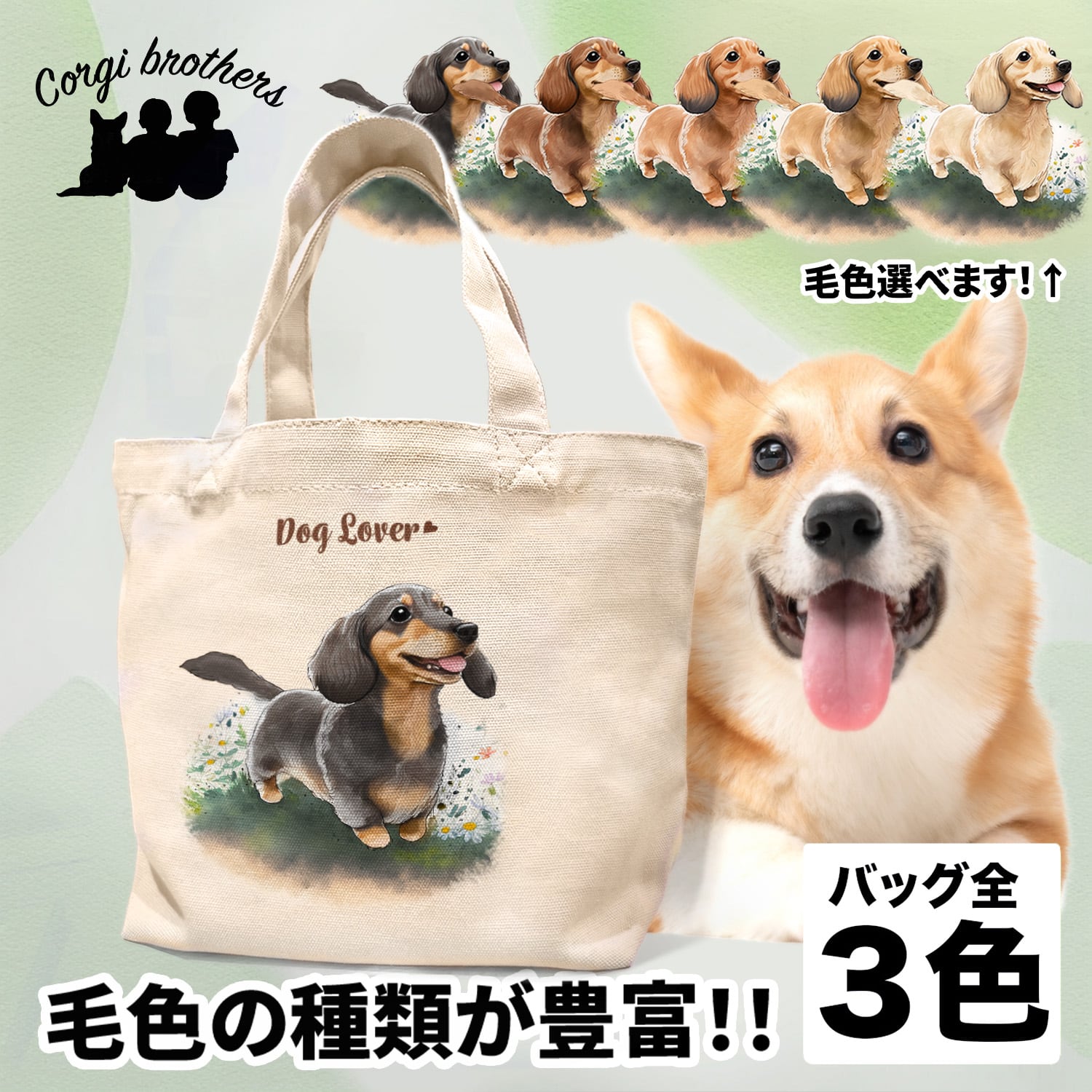 自然に囲まれた ダックスフンド 】 ミニキャンバス トートバッグ 犬
