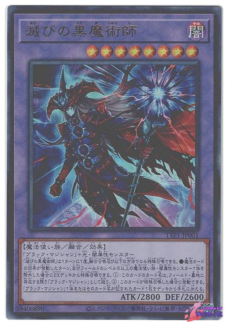 PSA10】滅びの黒魔術師 PRISMATIC SECRET RARE PSA10】滅びの黒魔術師