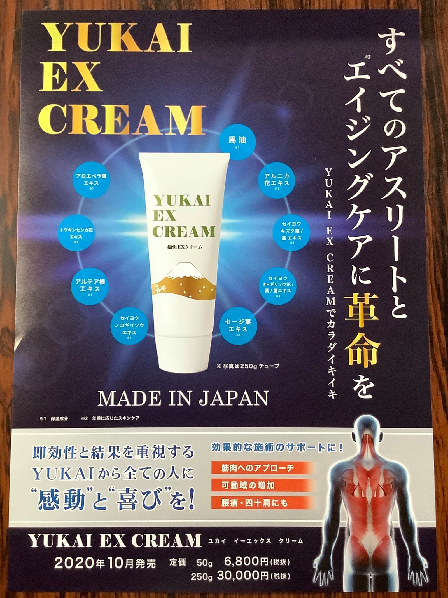 YUKAI EX クリーム お徳用サイズ 250g(正規品)【送料無料、動画説明