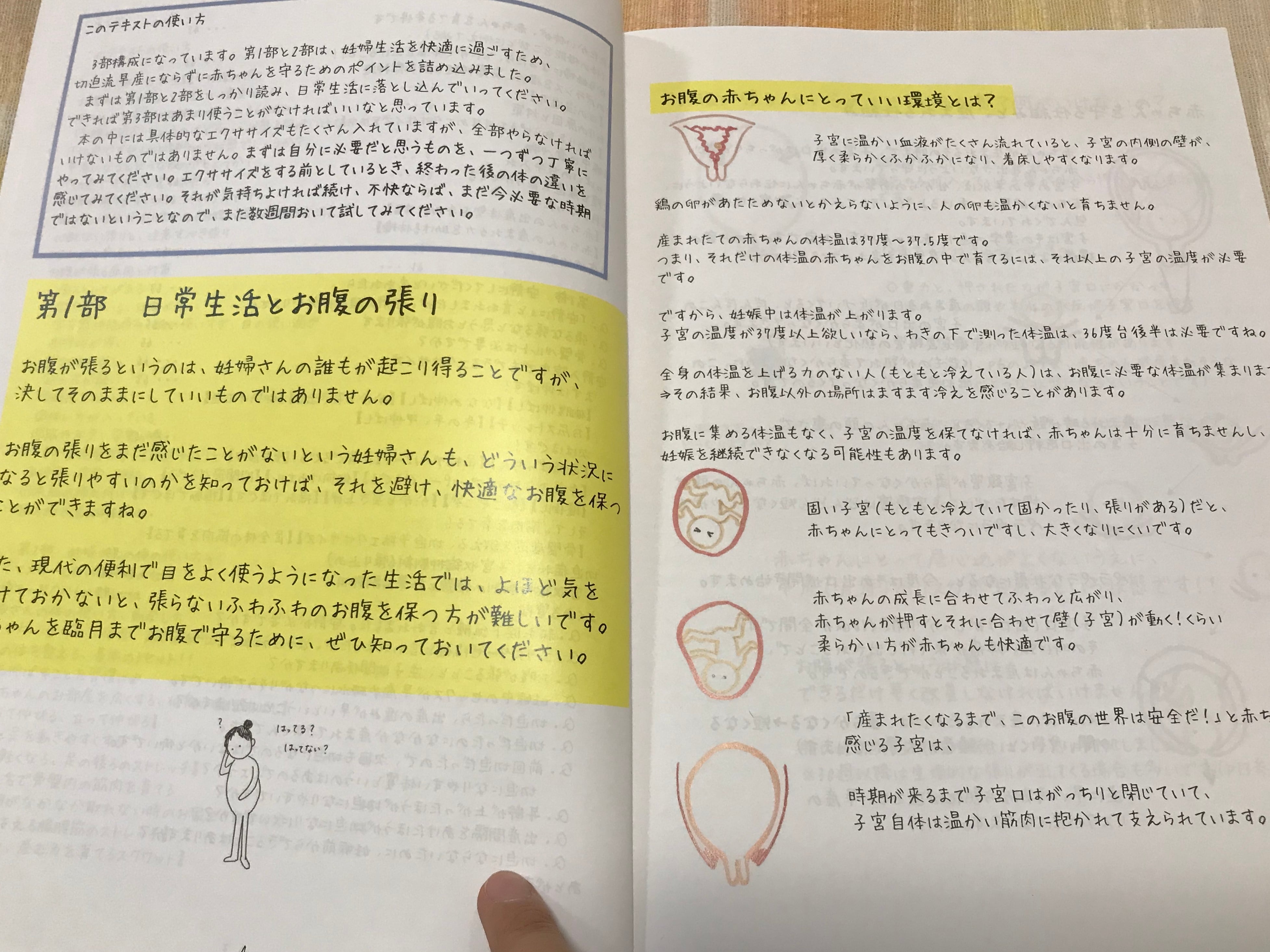 妊婦さんのお腹の張り対策Book 妊婦生活をより快適にする方法