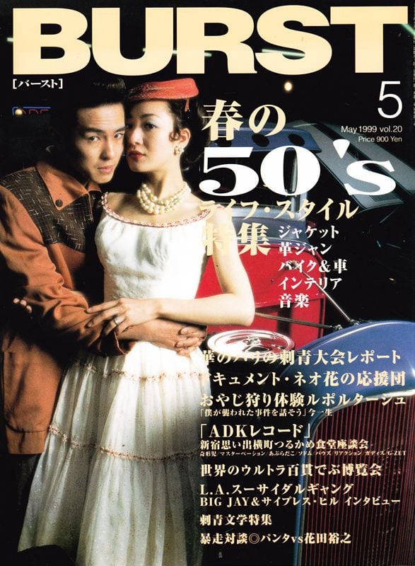 BURST バースト | magnif