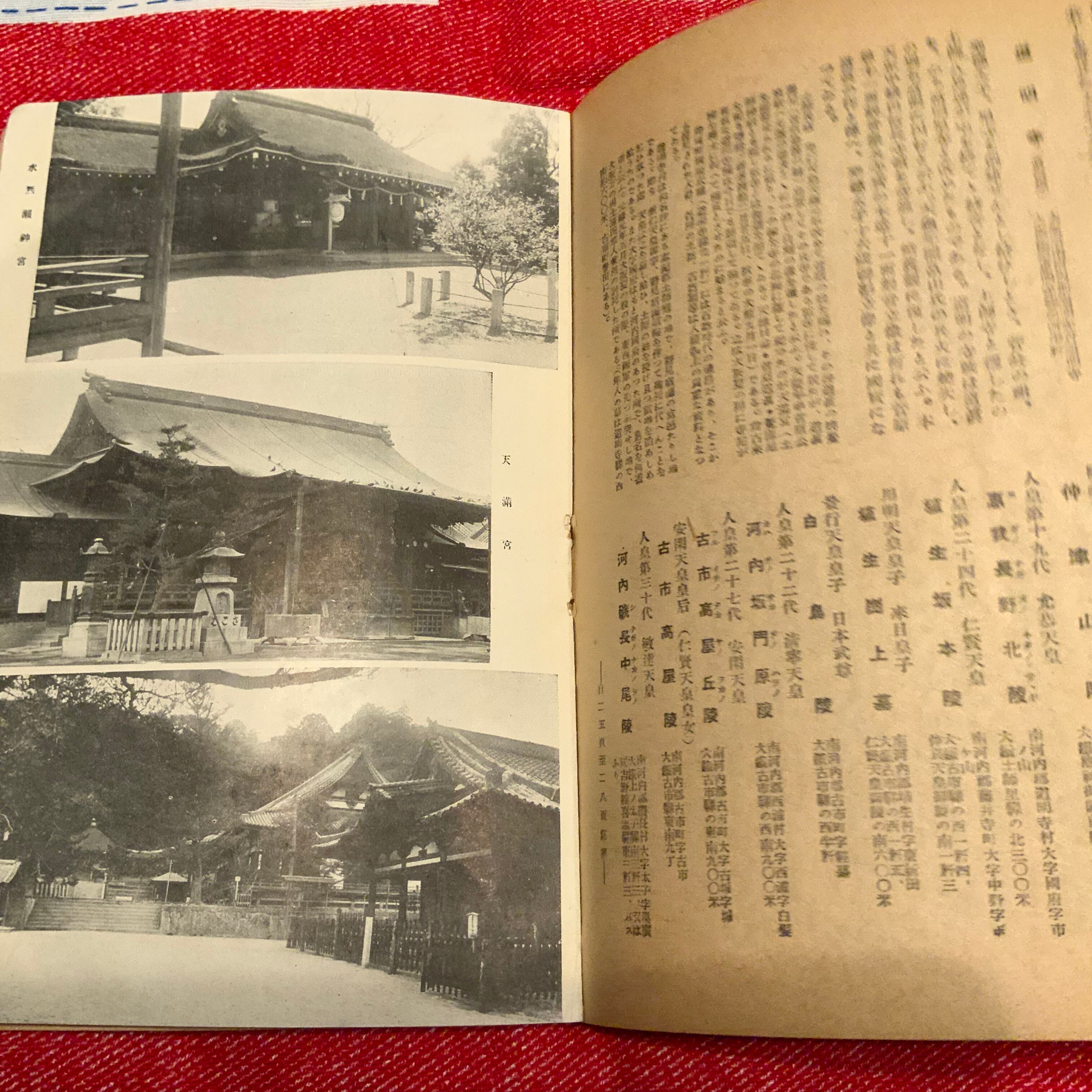 昭和15年! 戦前観光案内54ページ「阪神地方」ツーリスト案内叢書第十八