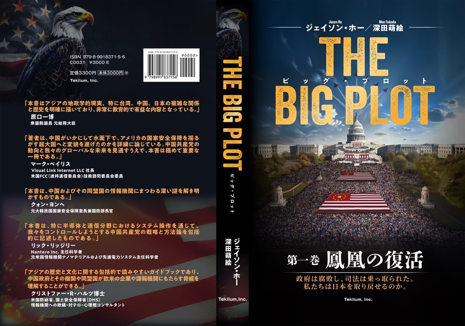 再販予約】THE BIG PLOT(日本語版) | 猫印ニャー業