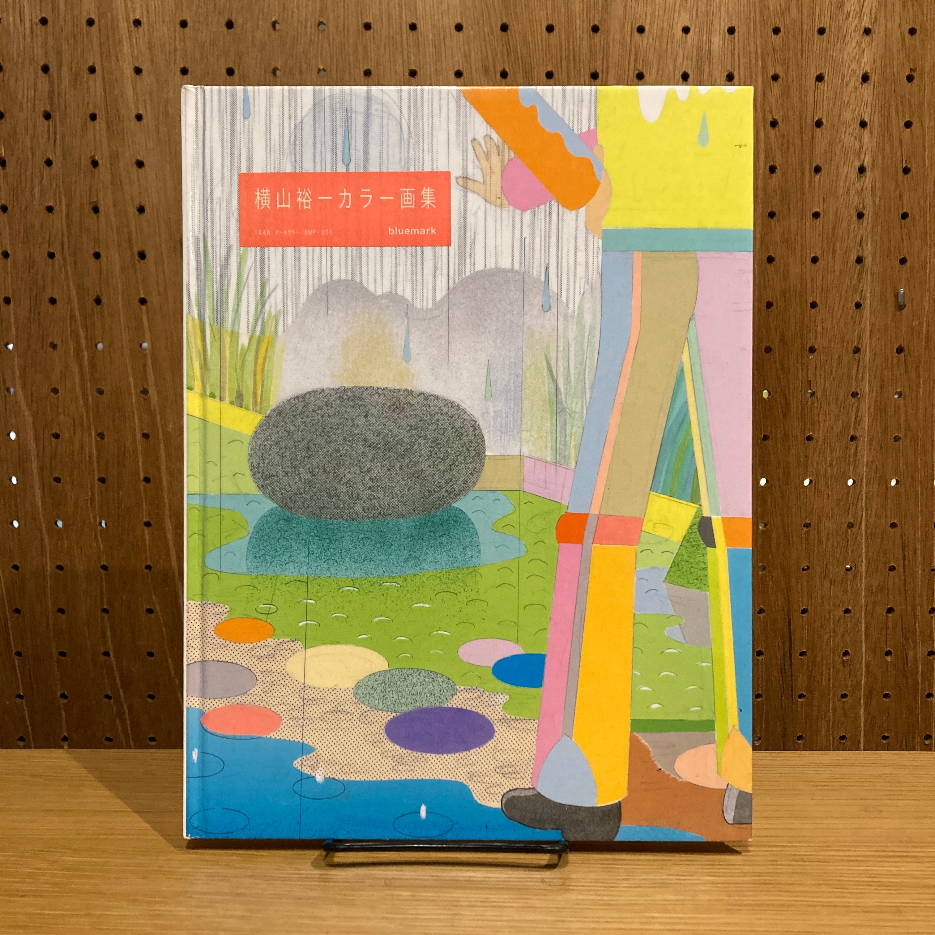 横山裕一カラー画集 Yokoyama Yuichi Painting | 百年