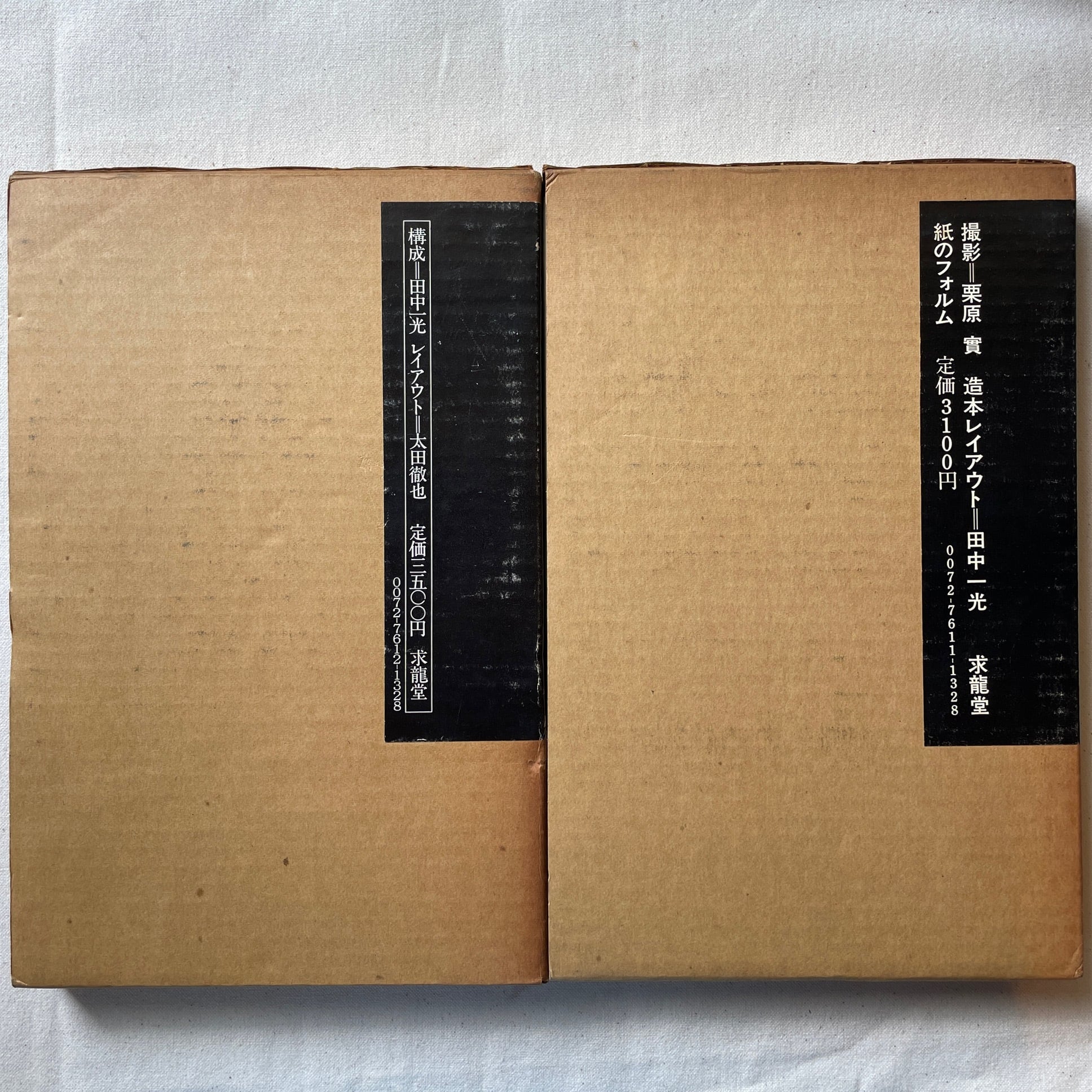 紙のフォルム I + II 全2巻 / 尾川宏 | 汀線 / TEISEN BOOKS